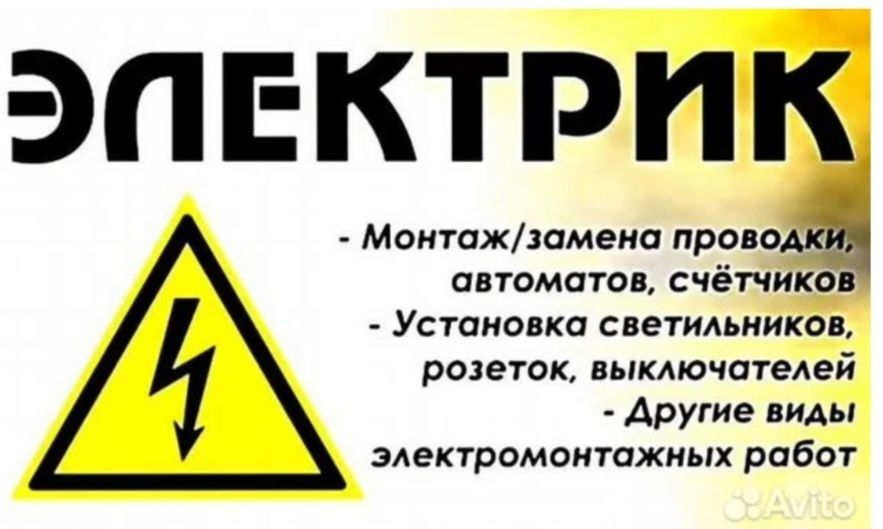 Услуги электрик  24/7 все виды электромонтажный работы.  Договорная
