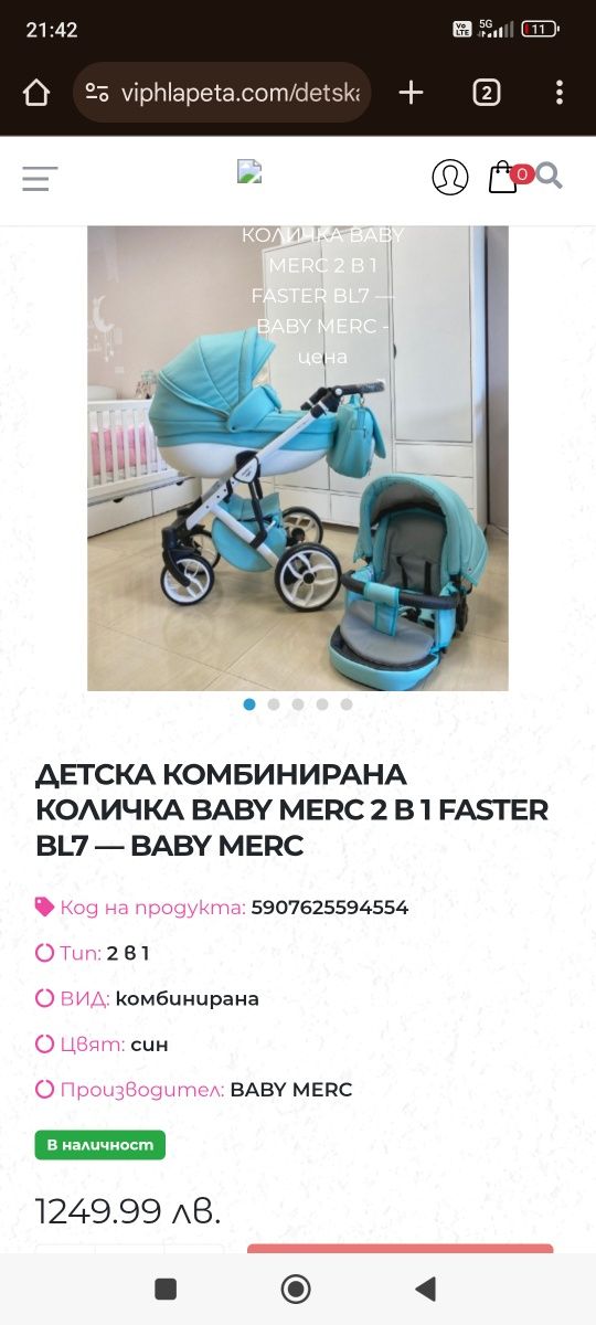 Комбинирана количка Baby Merc