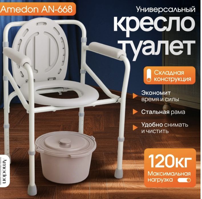 Кресло - туалет