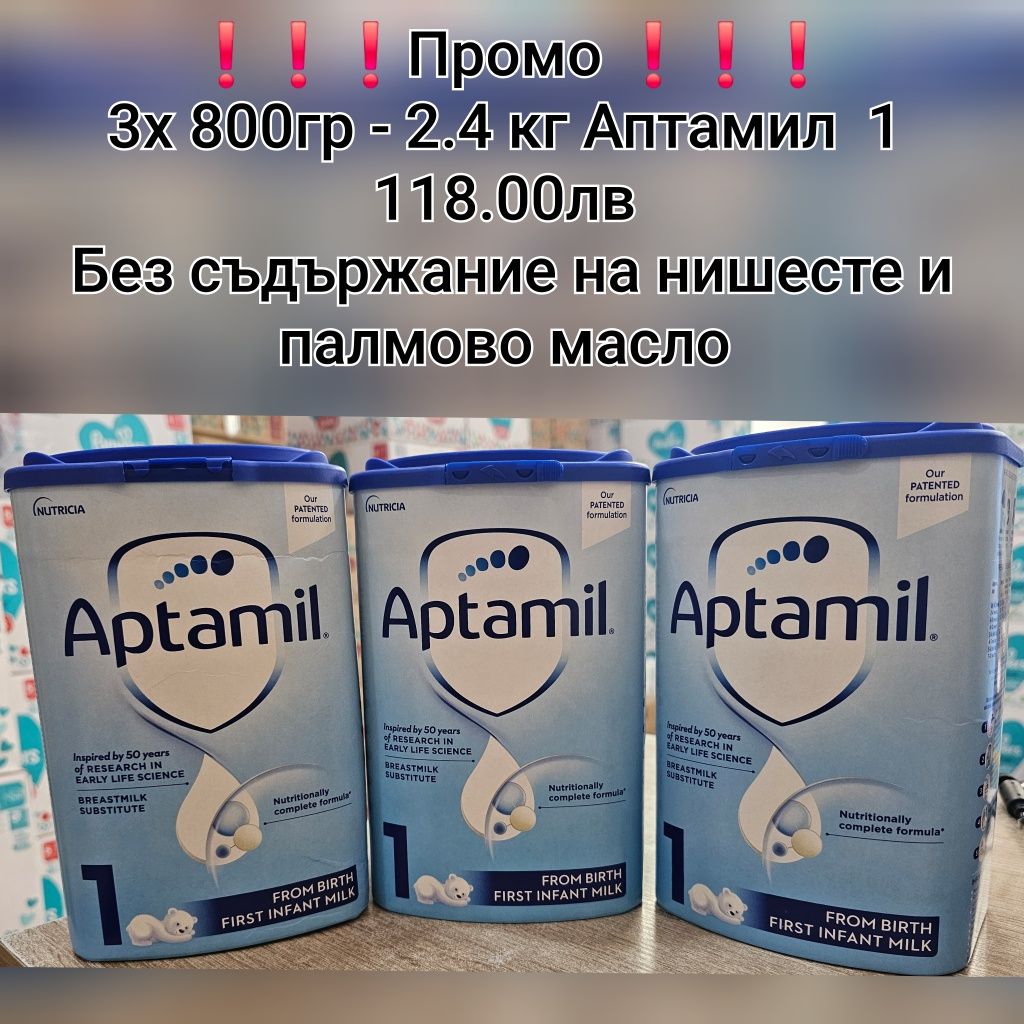 Aptamil  внос от Англия