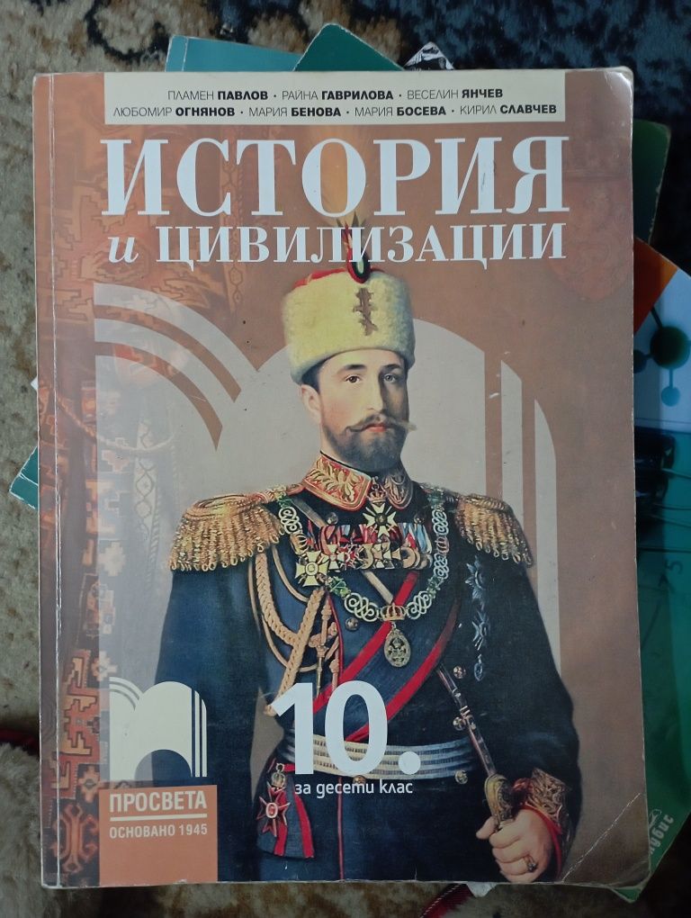 Продавам учебници за 10 клас