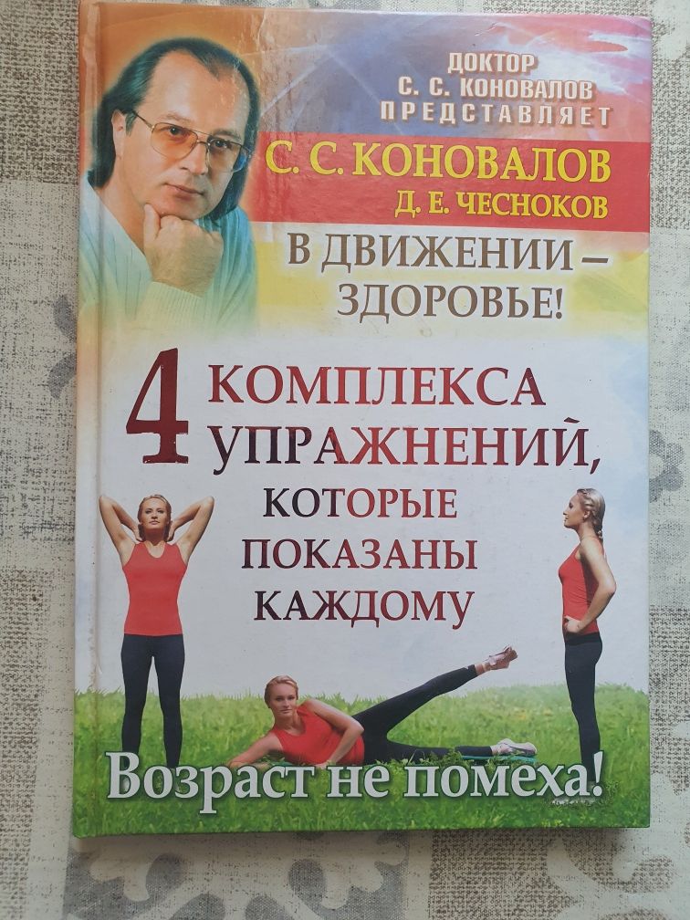 Книги Коновалова