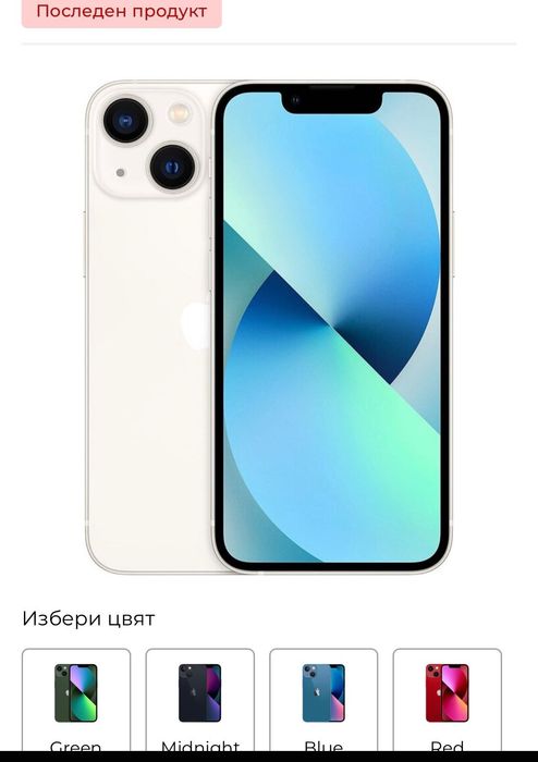 Здравейте.

Продавам своя iphone 13 mini.

128GB

Кондиция/80