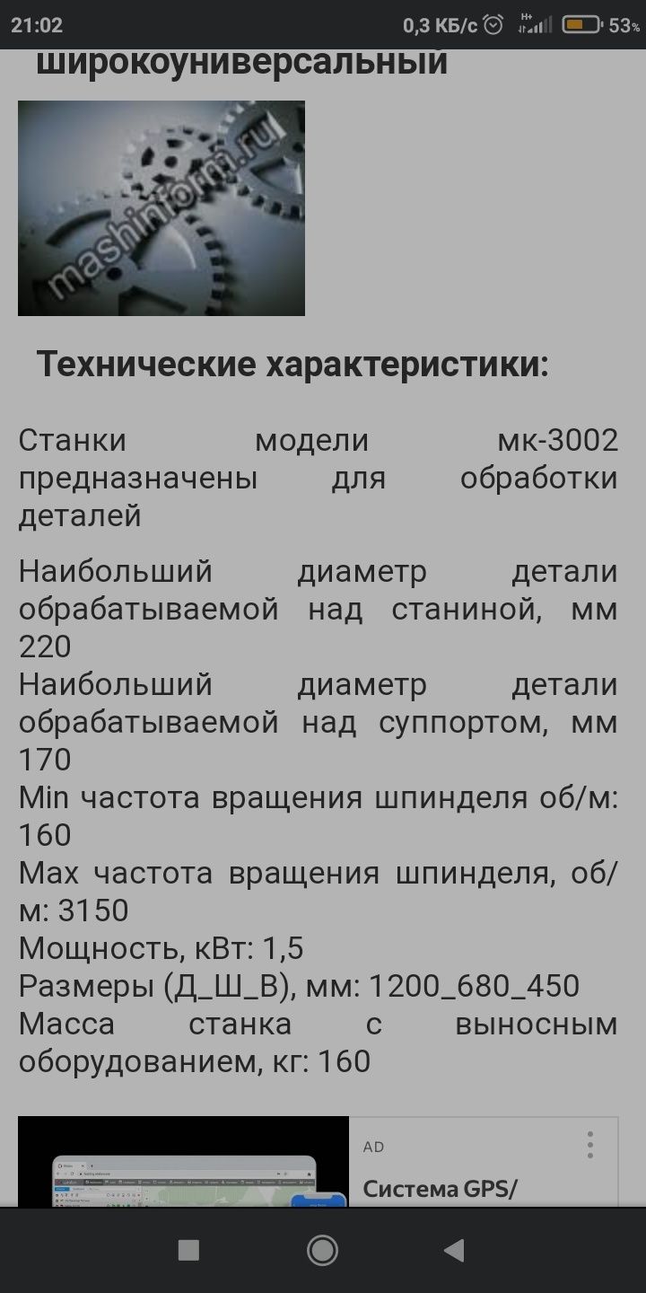 Токарный станок МК 3002