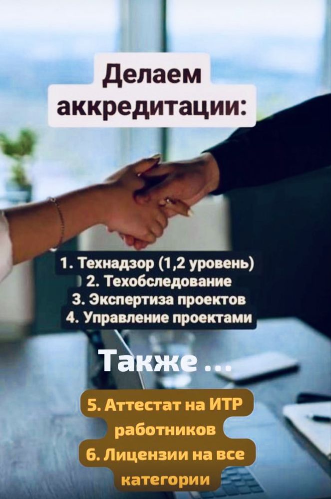 Продам ТОО 3, 2, 1 категории СМР, ПД Проектные, ИД, Промбез, Тезнадзор