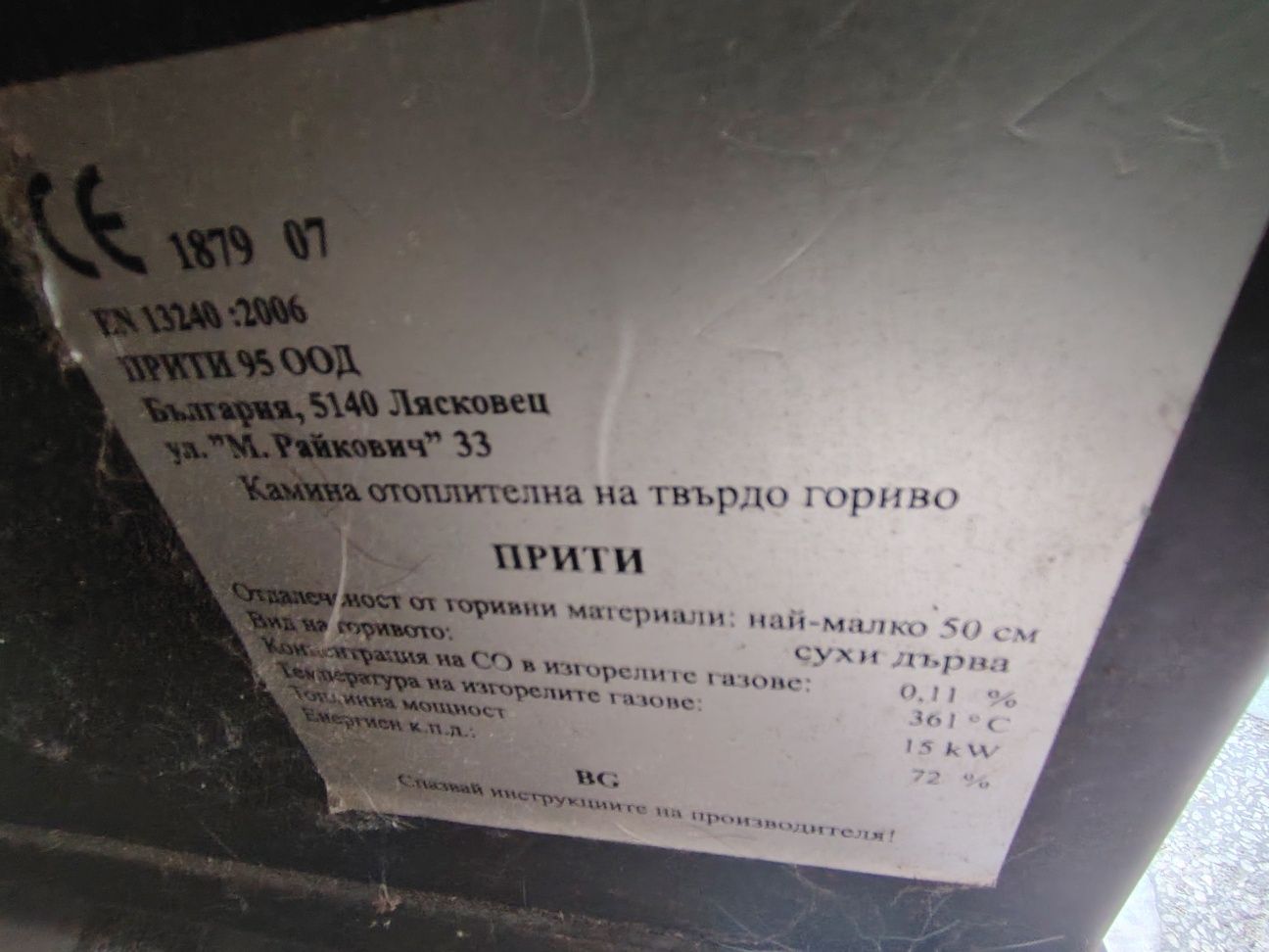 Камина на дърва  prity 15kw
