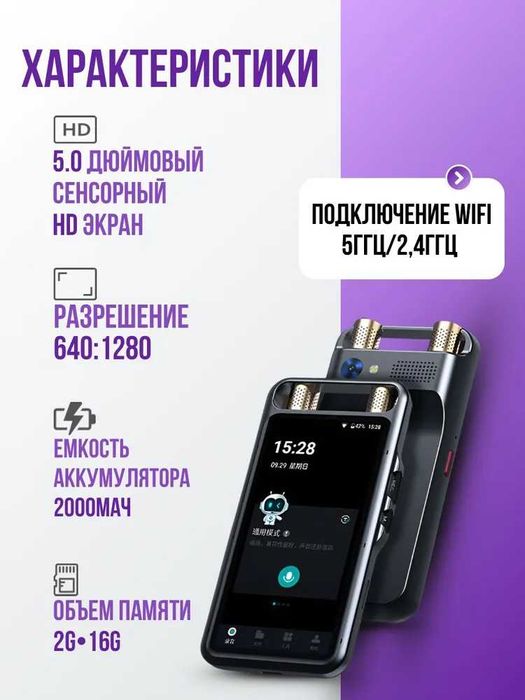 Vormor M5 — диктофон-переводчик 2 в 1. Есть доставка