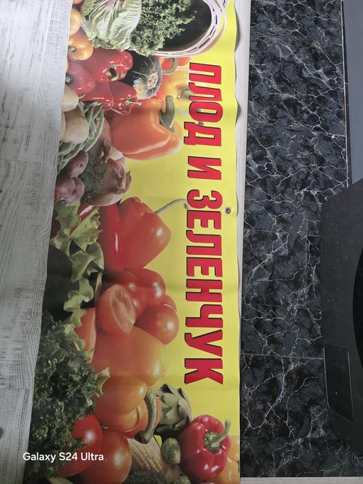 Табела винил плод и зеленчук