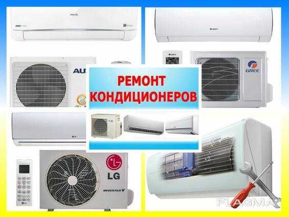 Кондиционер ремонт профелактика с горантией