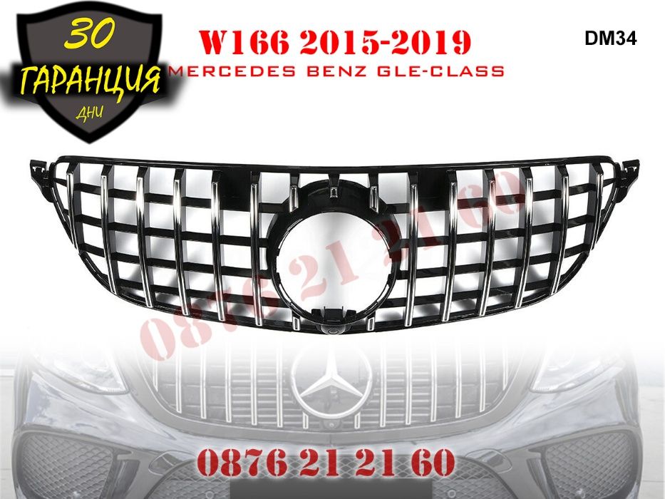 Предна Решетка GT Mercedes GLE W166 ГЛЕ Мерцедес ГЛЕ В166 15-19г. AMG