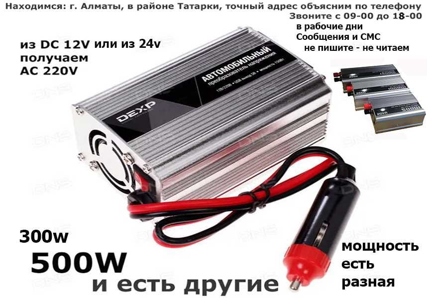 inverter ИНВЕРТОР преобразователь напряжения с 12/24 вольта в 220-v