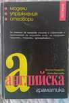 Граматика по английски език