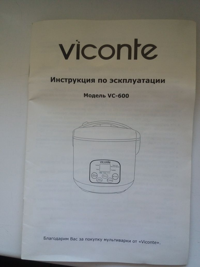 Продаётся мантоварка и  мультиварка Viconte-600