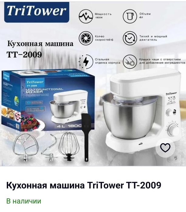 Многофункциональный планетарий миксер