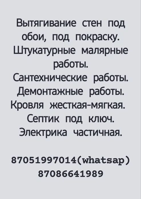 Штукатурка, Сантехника, Демонтаж,Электрика