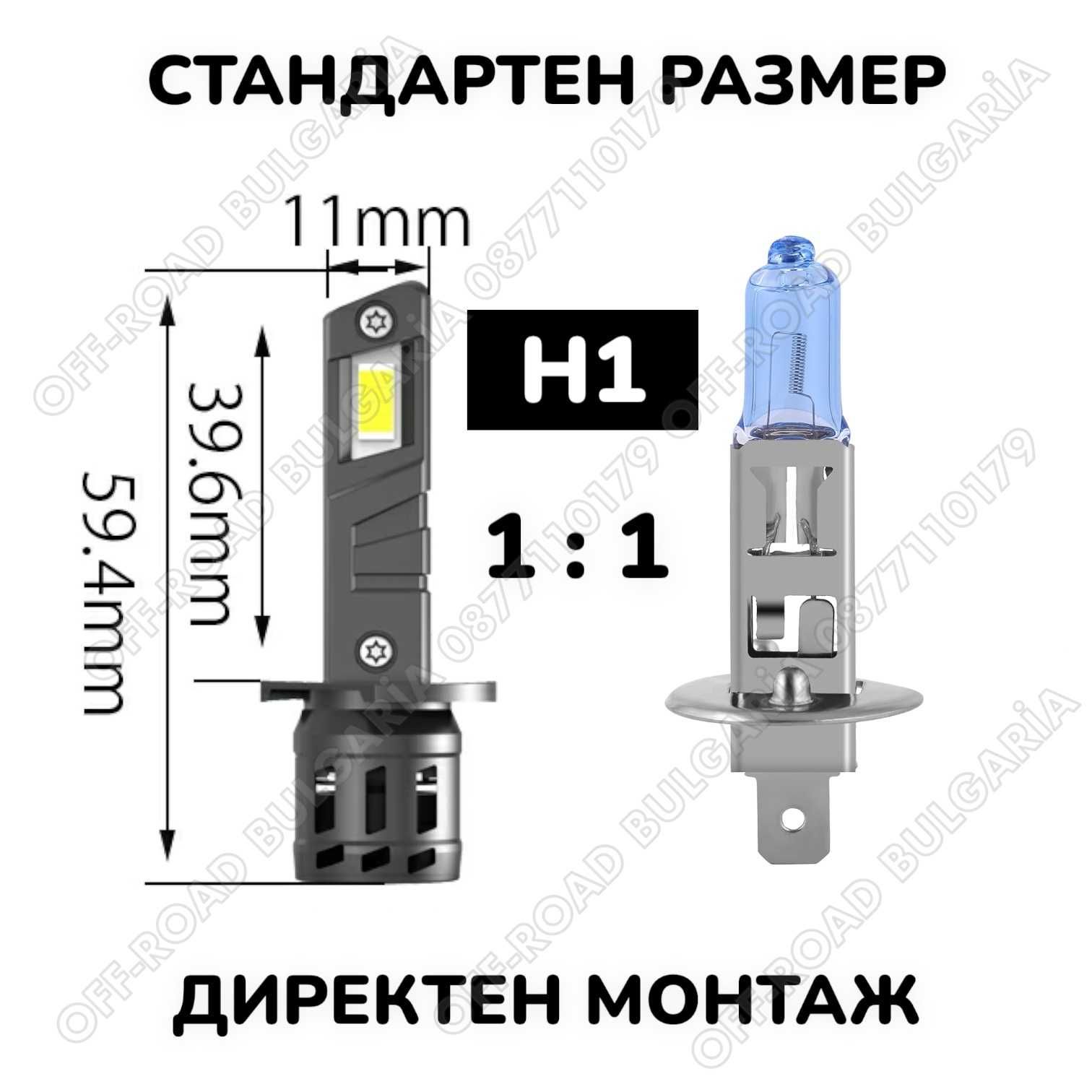 2024 Модел 200W LED Диодни крушки H1 12V 300% Светлина, Умален модел