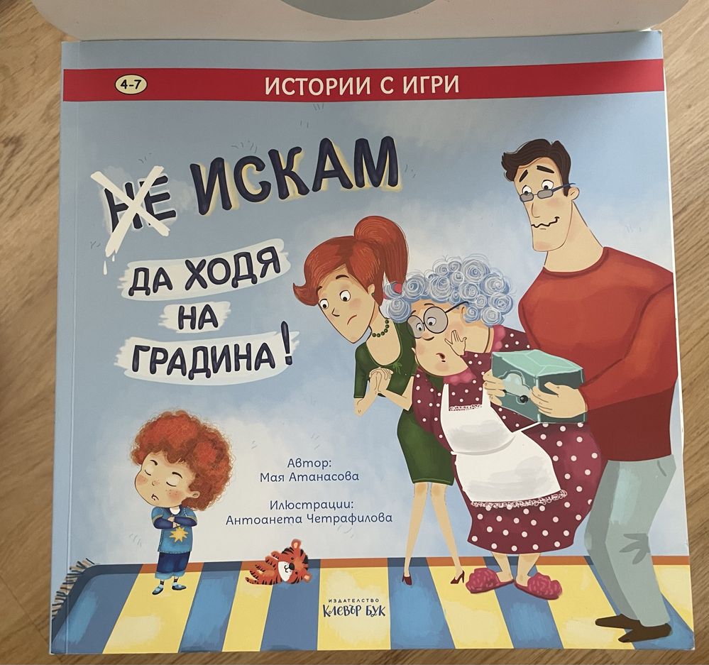 Детски книжки - различни
