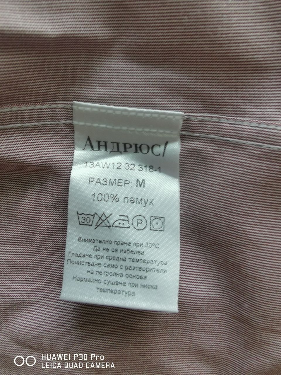 Риза на Andrews slim fit