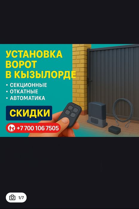 Монтаж Установка Автоматика Doorhan Hormann Alutech Riterna
