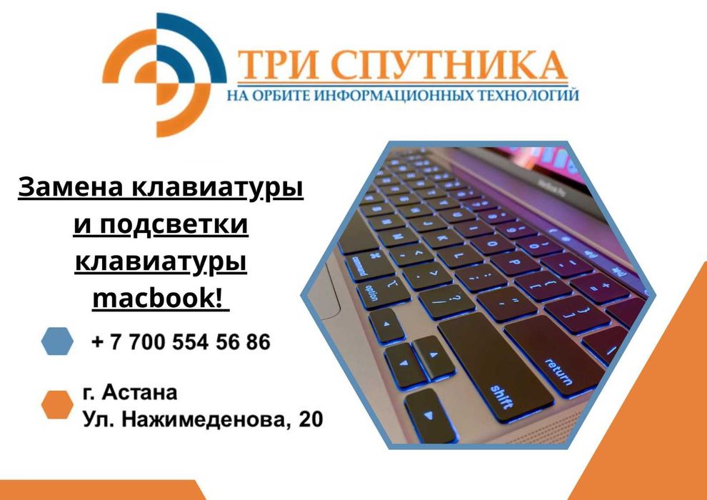 Замена клавиатуры и подсветки клавиатуры macbook! В сервисном центре!