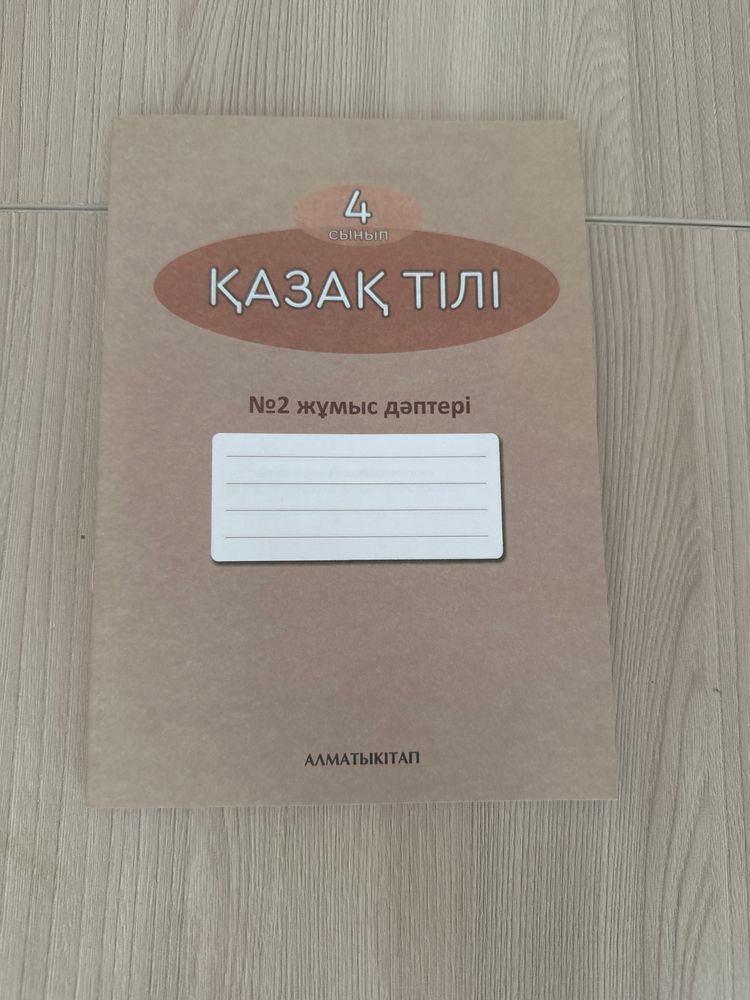 Рабочая тетрадь 1-4 класс
