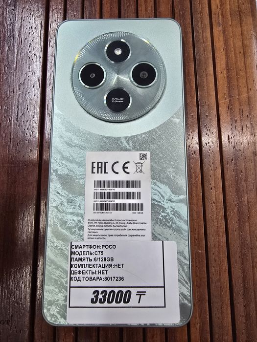 Телефон Poco C75 128gb рассрочка Реал ломбард