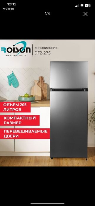 Roison холодильники