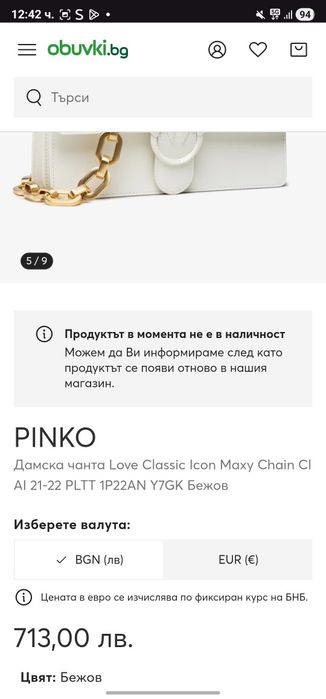 Чанта Pinko classic icon maxy chain