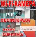 Новинка беспроводная IP 4G камера 360 градусов