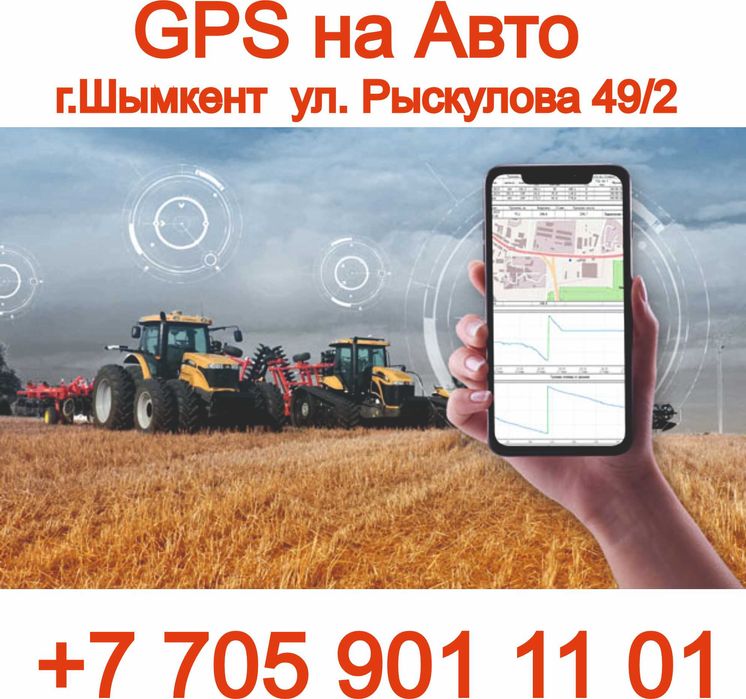 Хово техникага GPS орнату Шымкент каласы Арыс Сарыагаш (GPS ЖПС ДУТ)