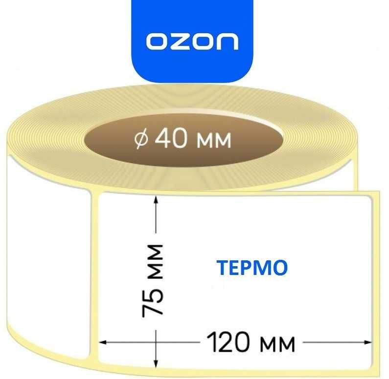 Термоэтикетка 75х120 для Kaspi Ozon WB Производство РФ