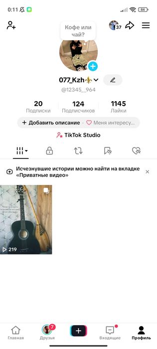 Тик ток аккаунт сатылады живой подпичкпен