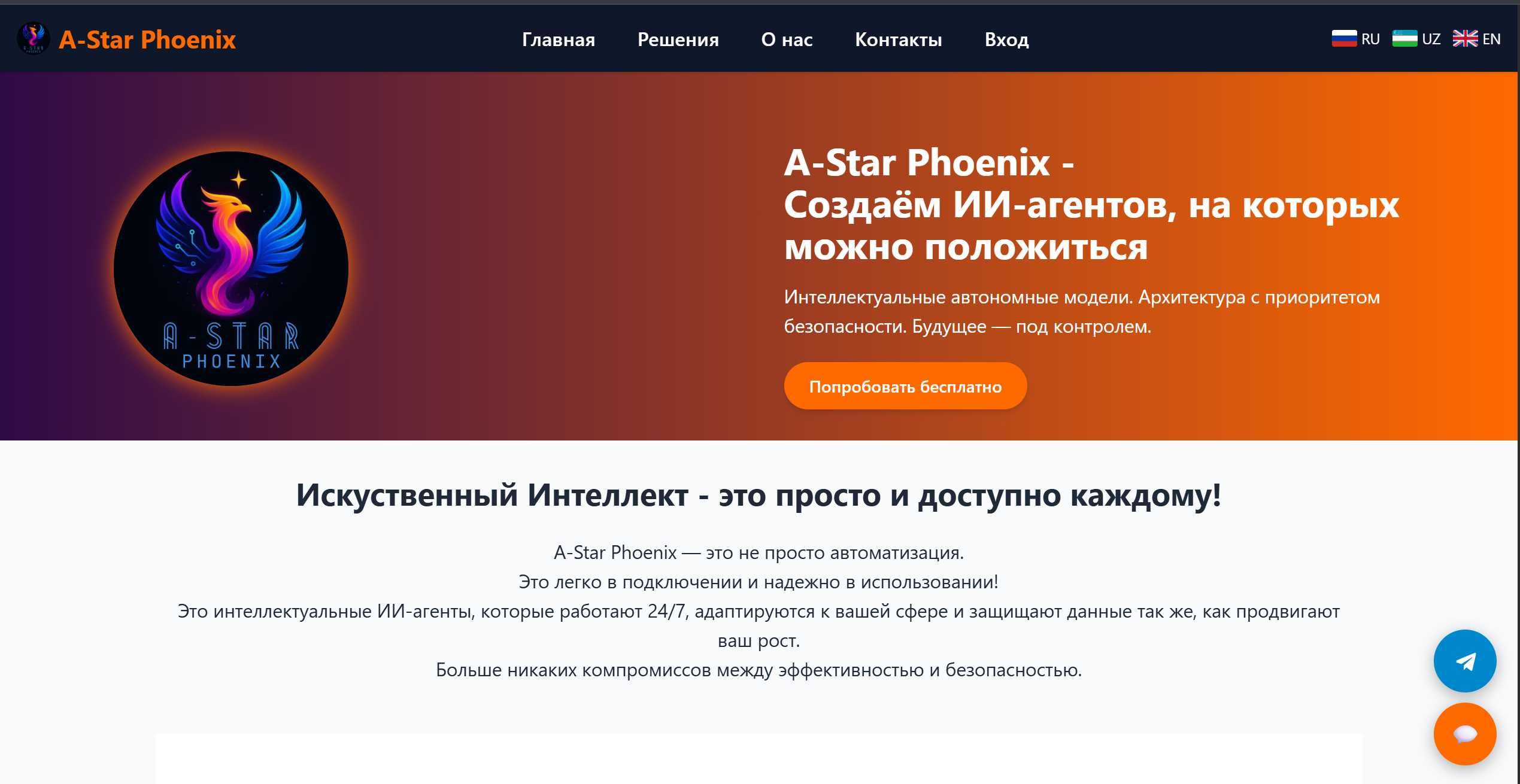 Продам готовый бизнес "A-Star Phoenix"