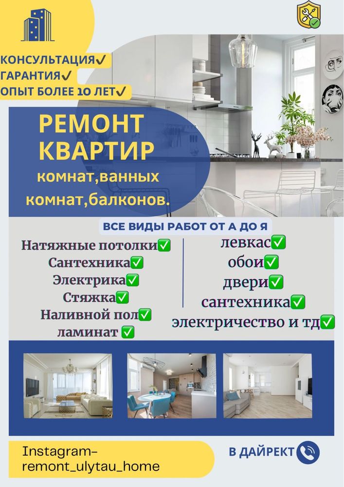 Ремонт квартир и домов