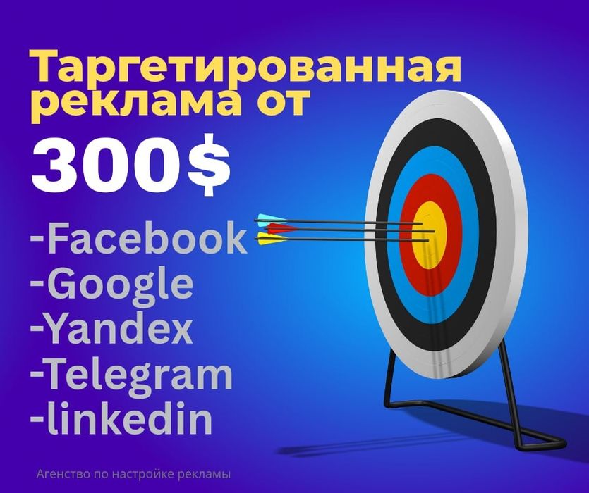 Таргетированная РЕКЛАМА