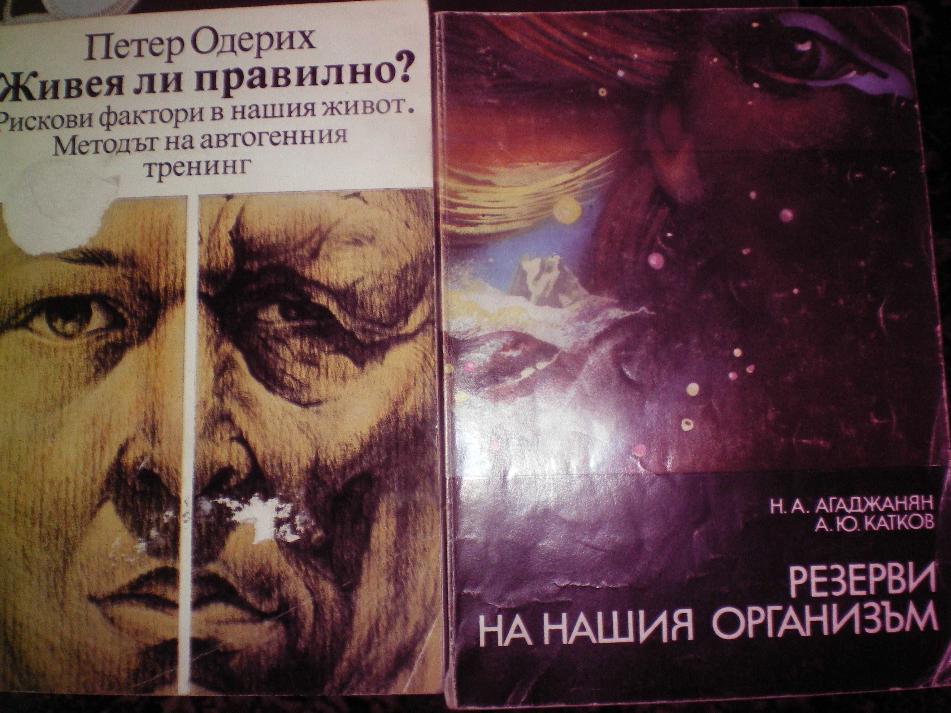 Книги за йога и природосъобразен живот