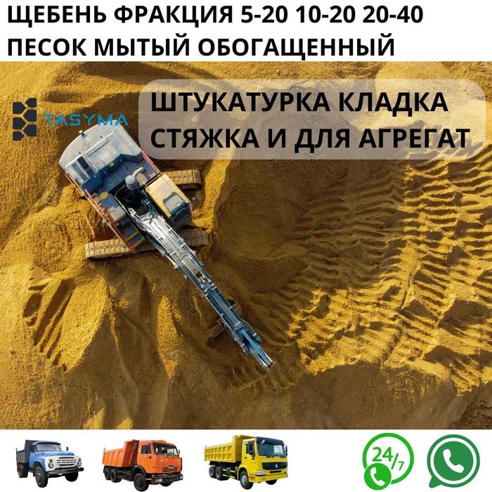 Песок бархан золотой стяжка кладка штукатурка брусчатка tasyma.kz