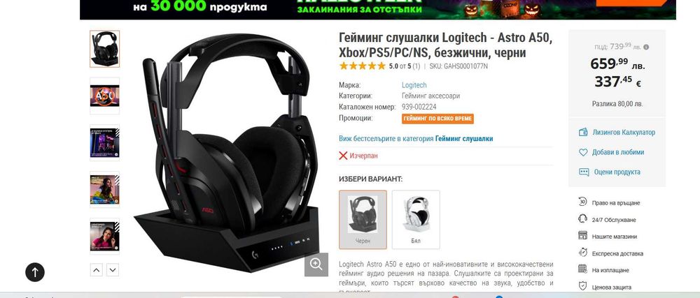 Astro A50 Wireless + Base Station НОВИ !!!