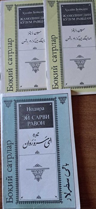 Китоблар сотилади