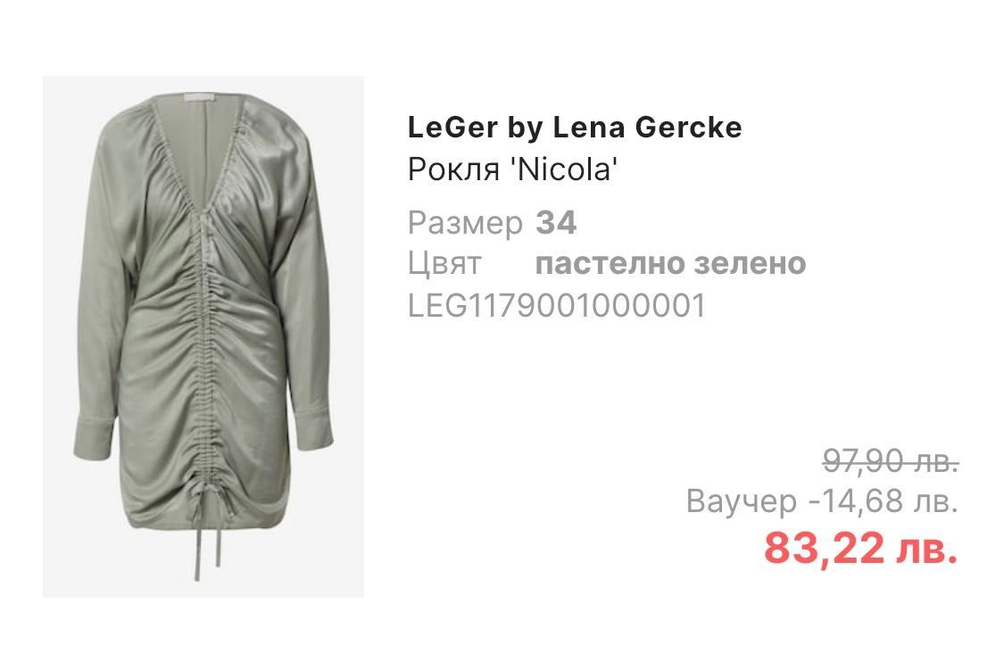 Зелена рокля LeGer by Lena Gercke