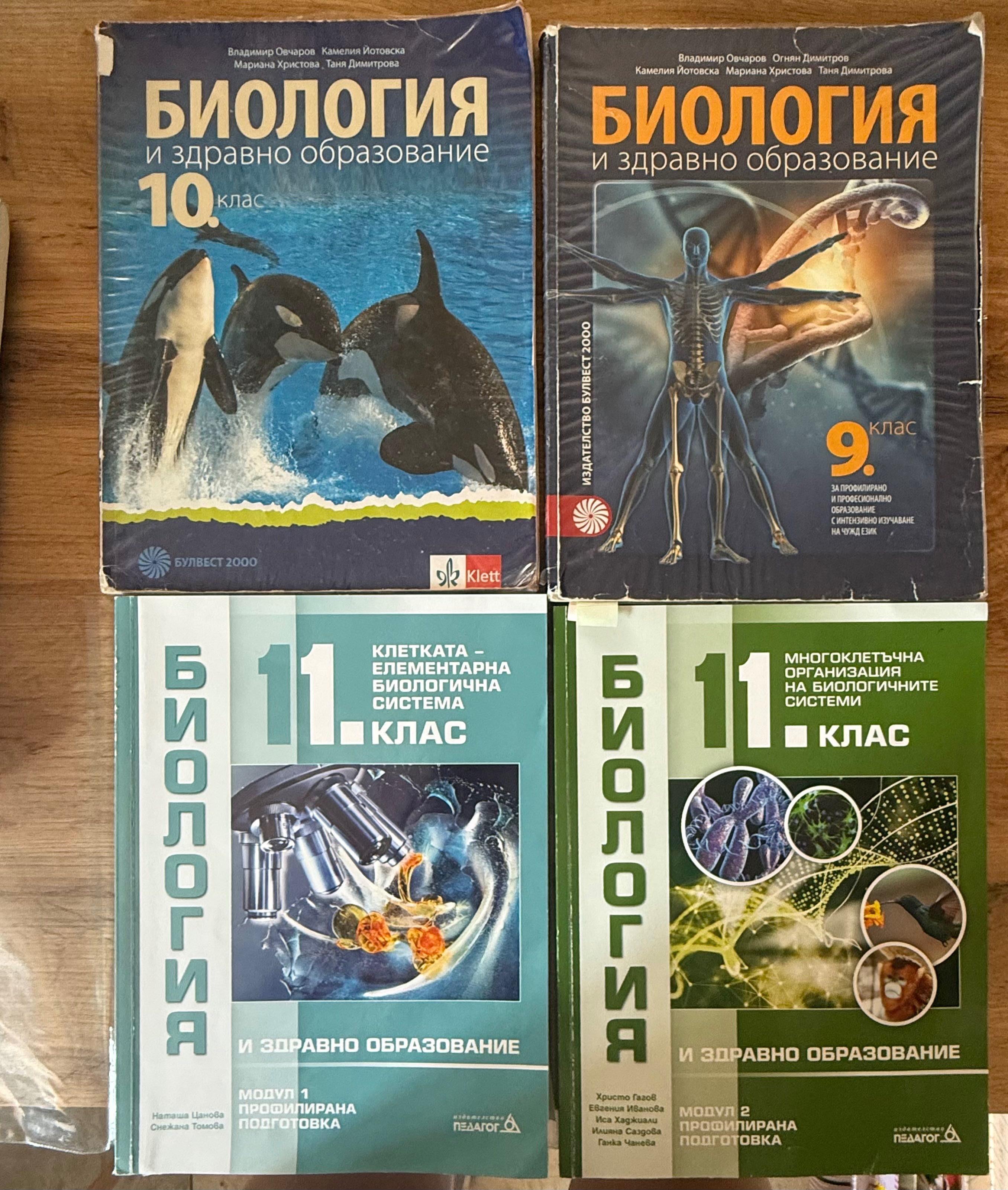 Учебници по биология