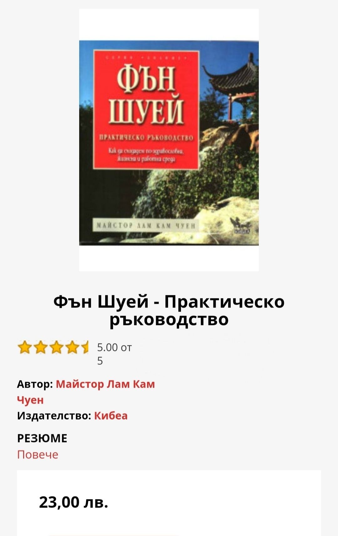 Книги Фън Шуей - НОВИ