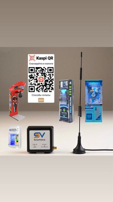 Каспи QR Smartvend устройство установим