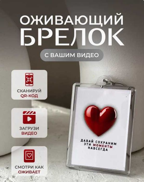 Интерактивные парные брелоки