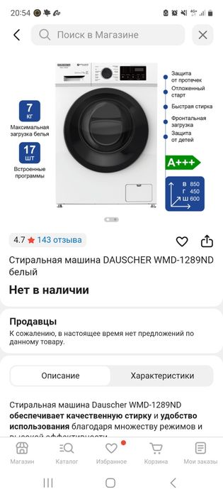 Продам на запчасти стиральная машина Daucher