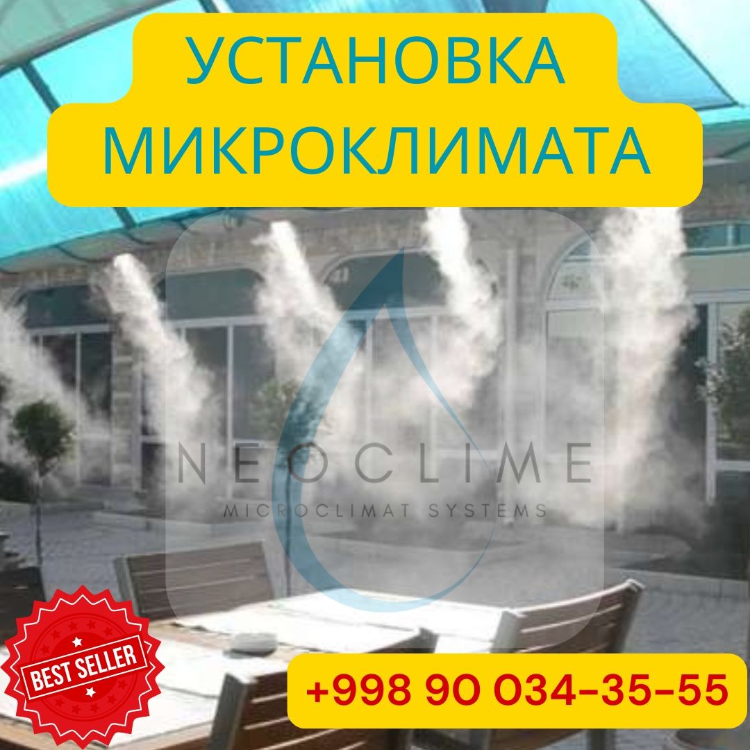 Микроклимат  | Mikroklimat ustanovka | Качественная установка | MK-9