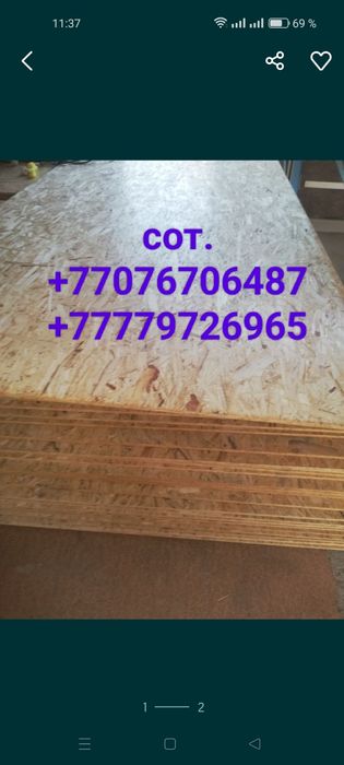 Продам OSB 6мм, 9мм,12 мм, ДВП, ДСП