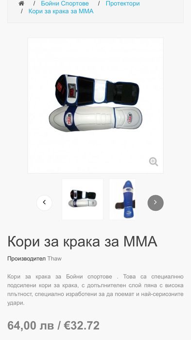 Протектори / Кори за крака THAW