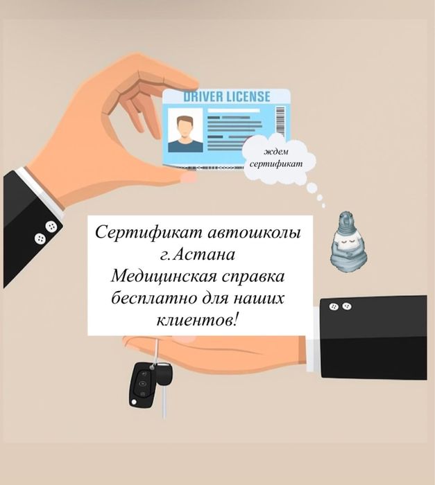 Сертификат автошколы,  официально с внесением в базу. Автошкола