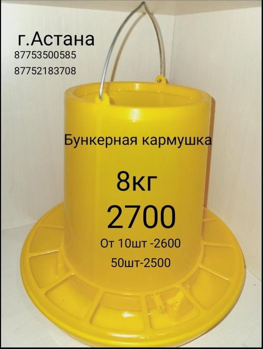 Бункерные кормушки 1,5кг, 2,5кг, 4кг, 8 килограммовые.